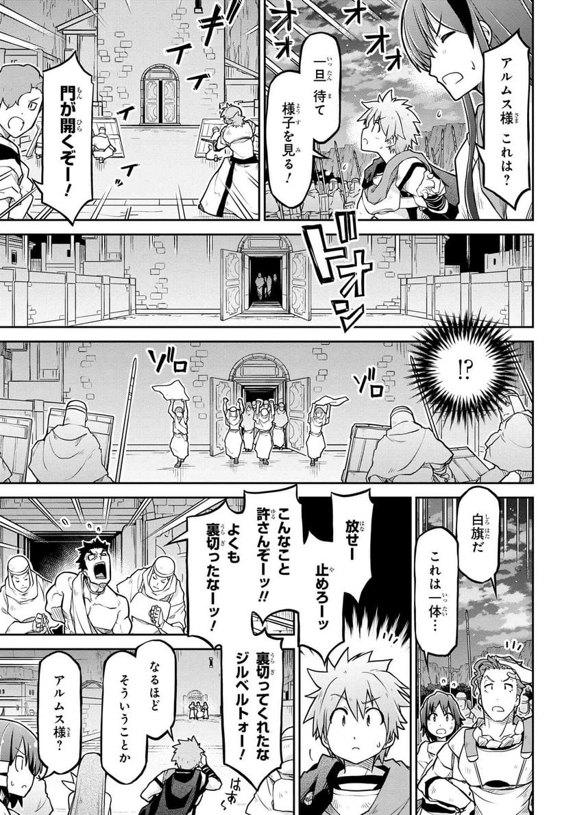 異世界建国記 第58話 - Page 15