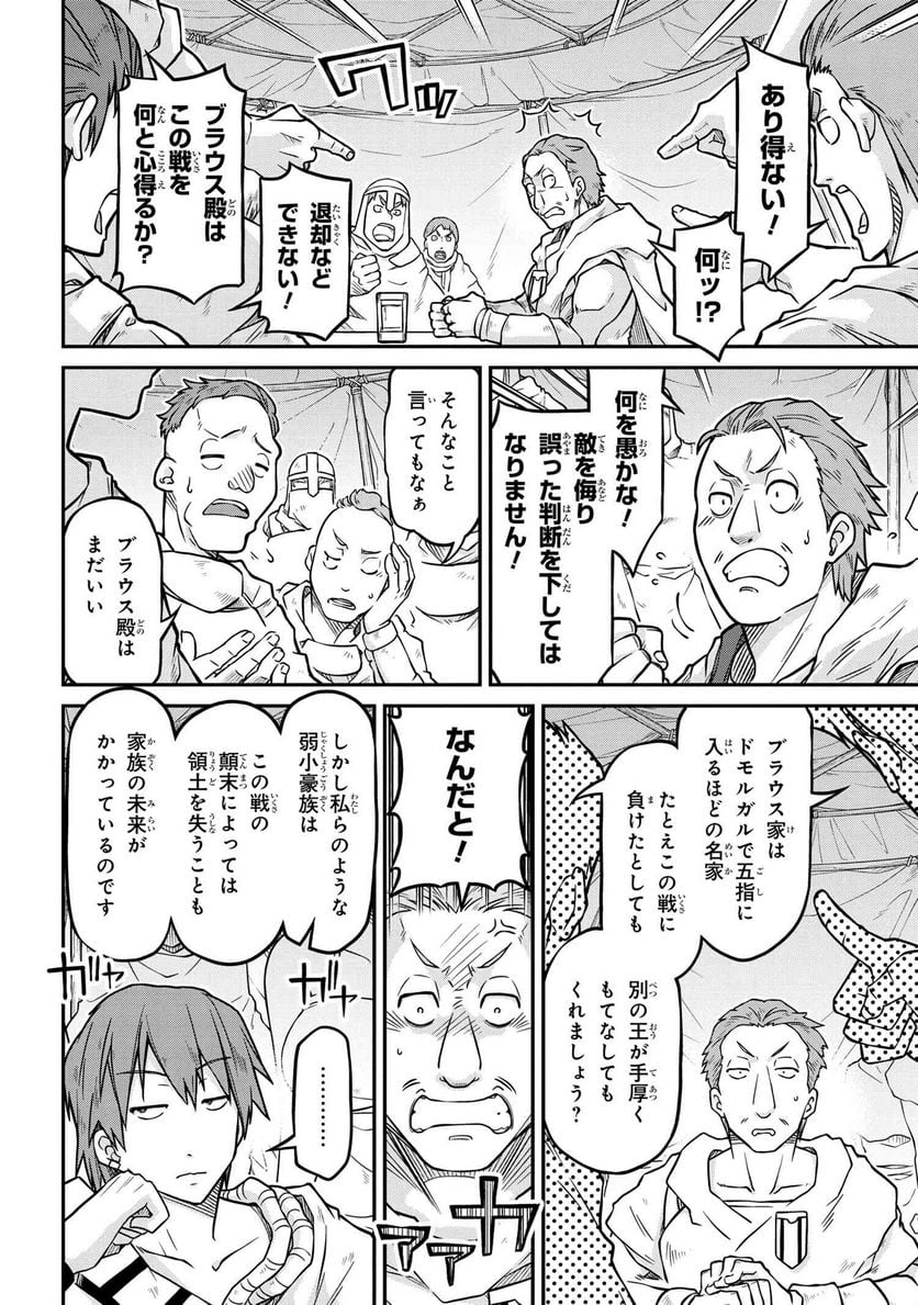 異世界建国記 第53.1話 - Page 8