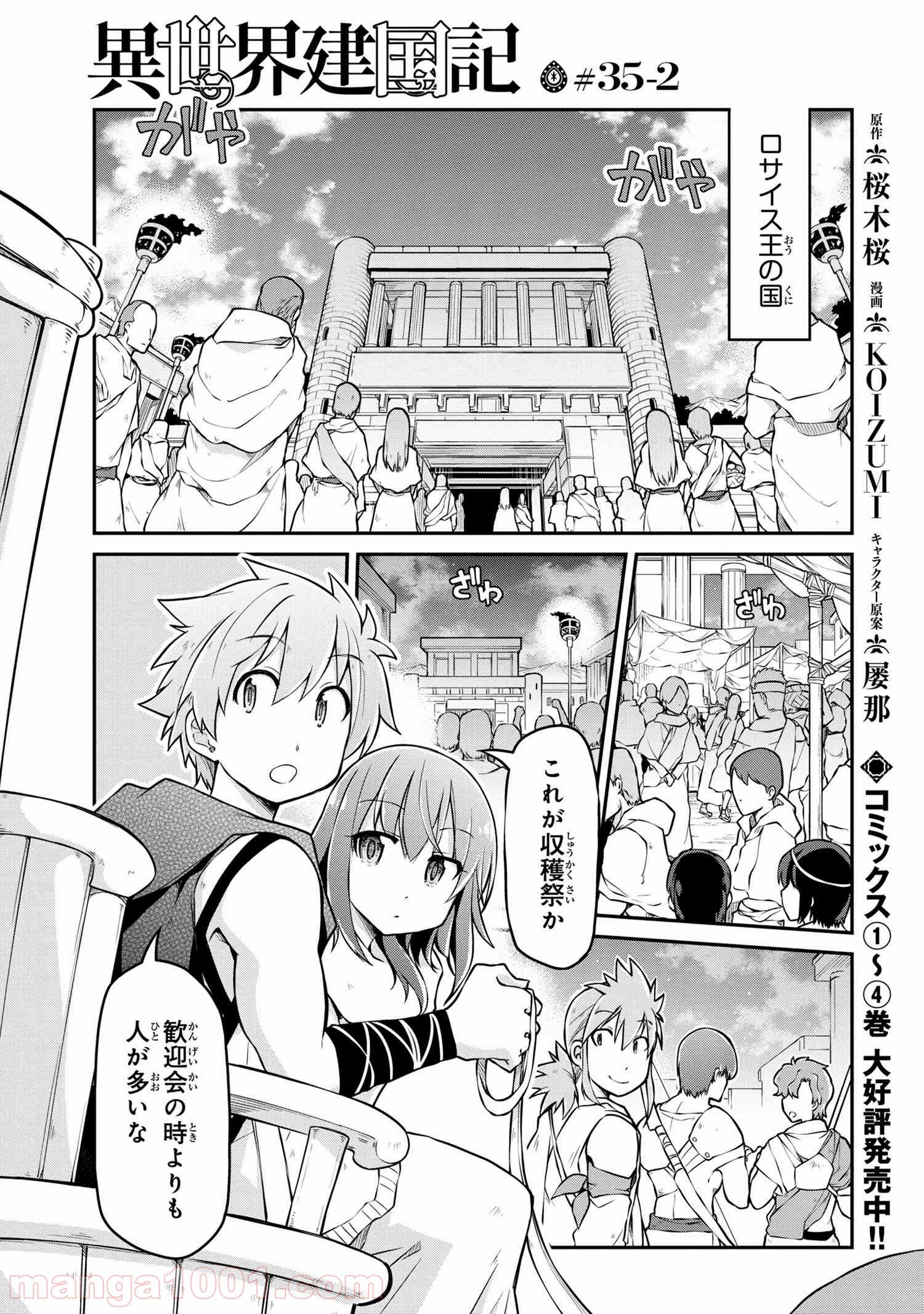 異世界建国記 第35.2話 - Page 1