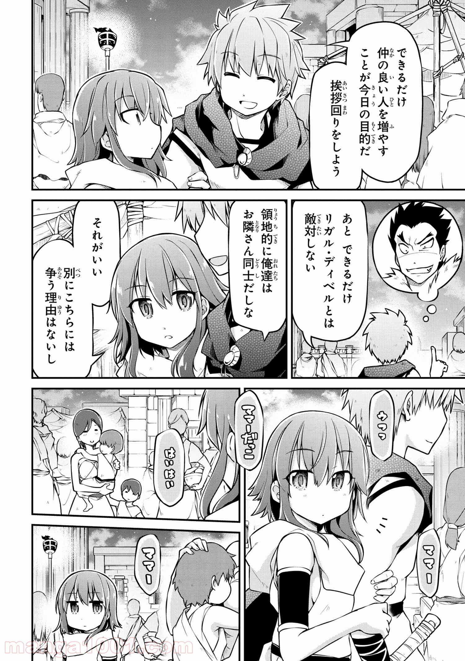 異世界建国記 第35.2話 - Page 4