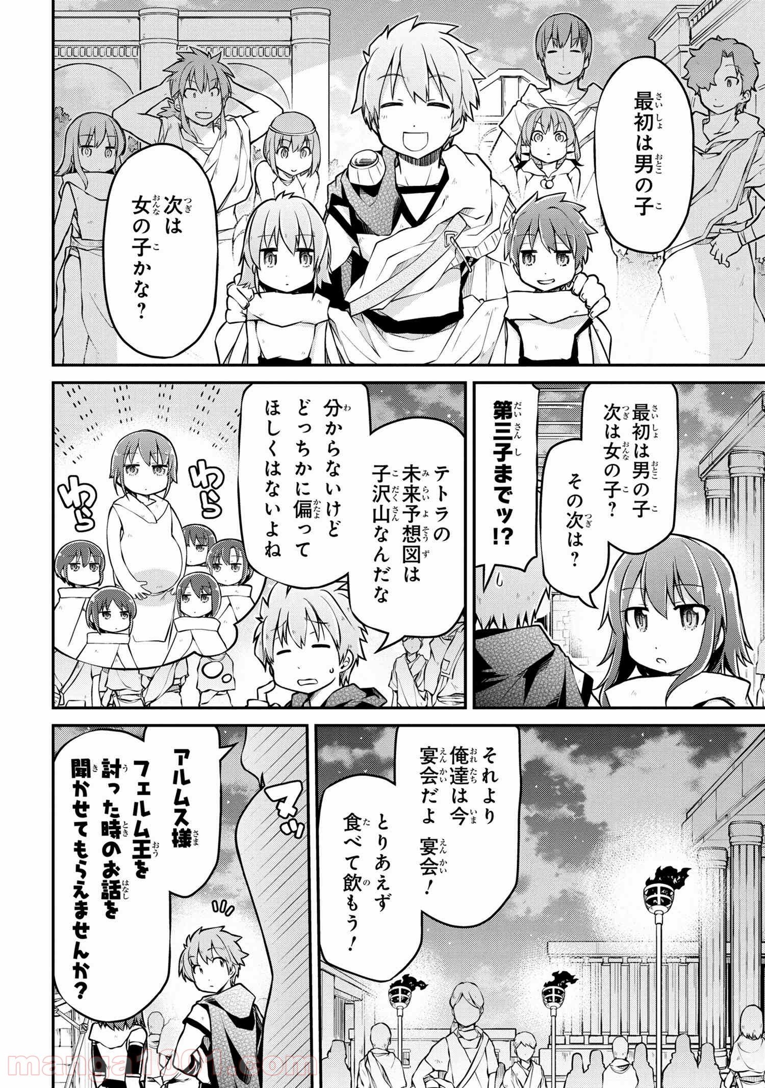 異世界建国記 第35.2話 - Page 6