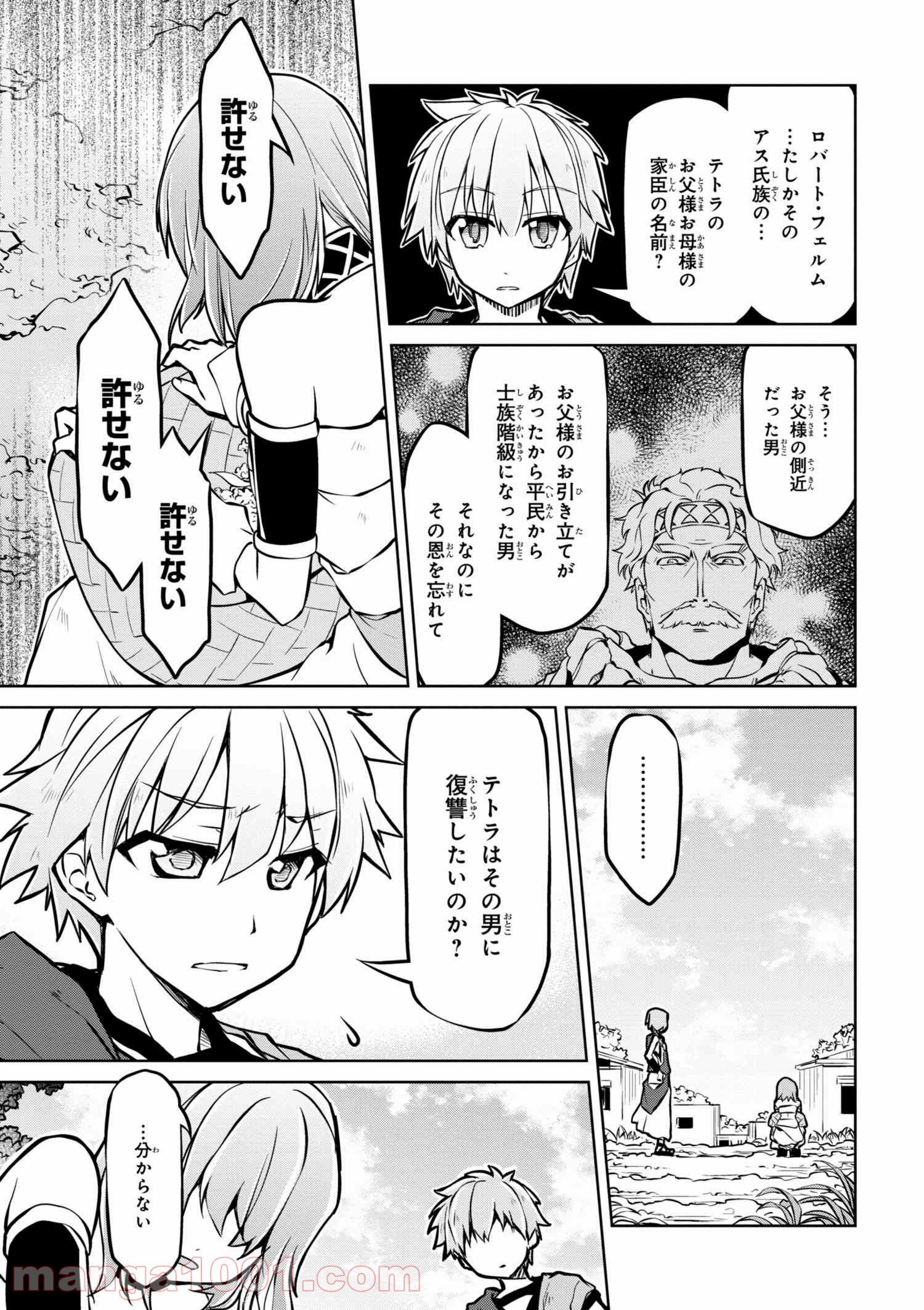 異世界建国記 第10.1話 - Page 7