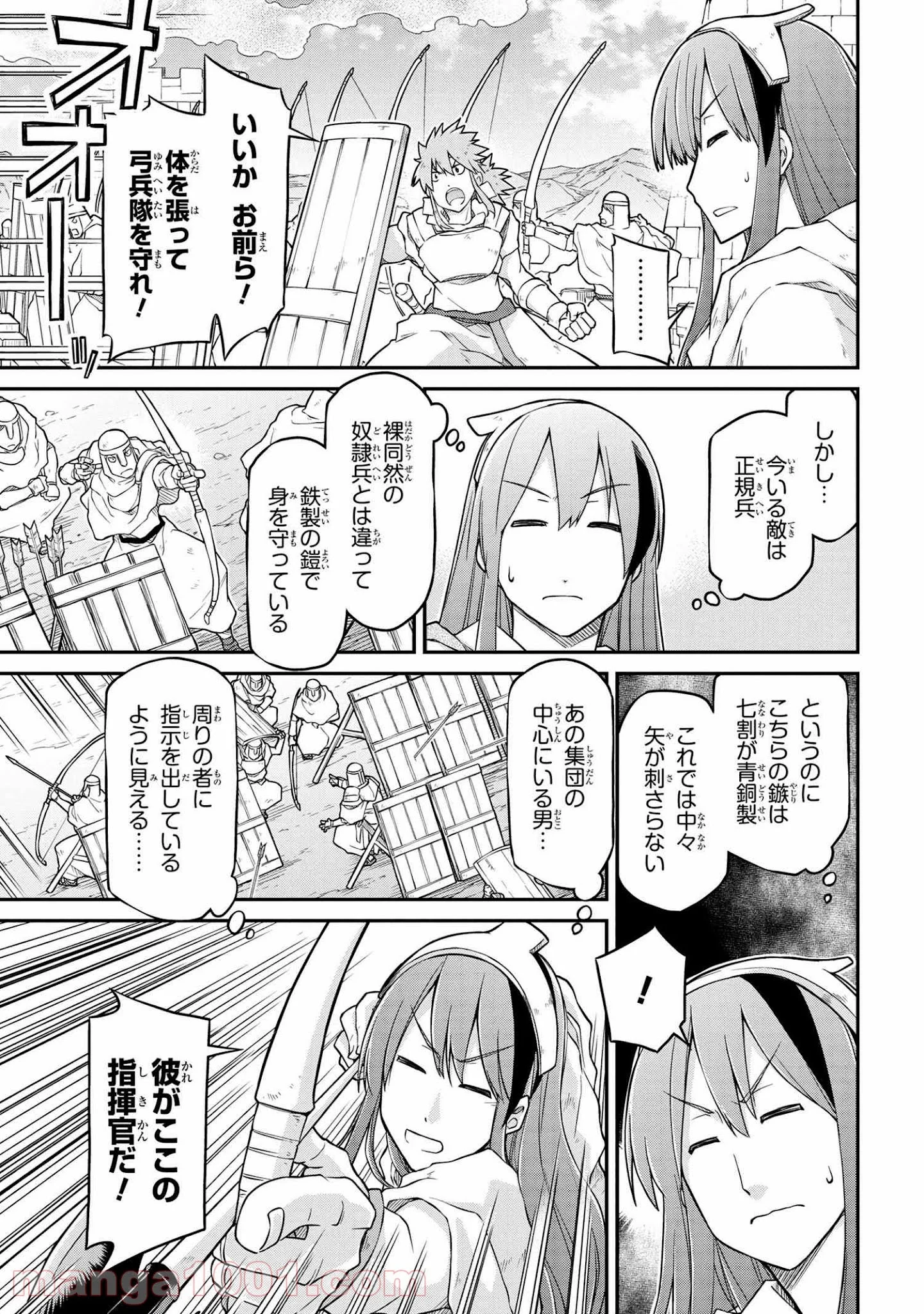 異世界建国記 第50.2話 - Page 11