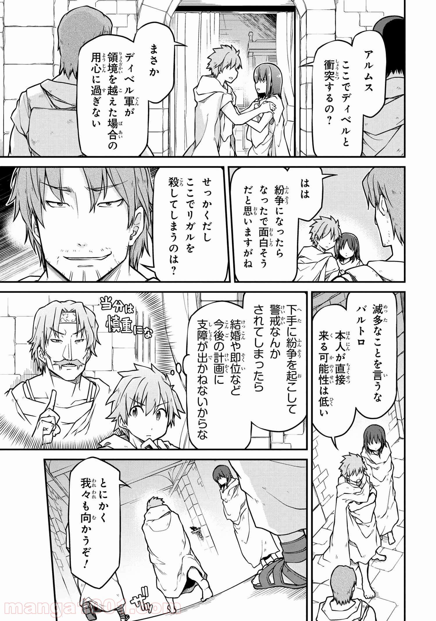 異世界建国記 第40.1話 - Page 3