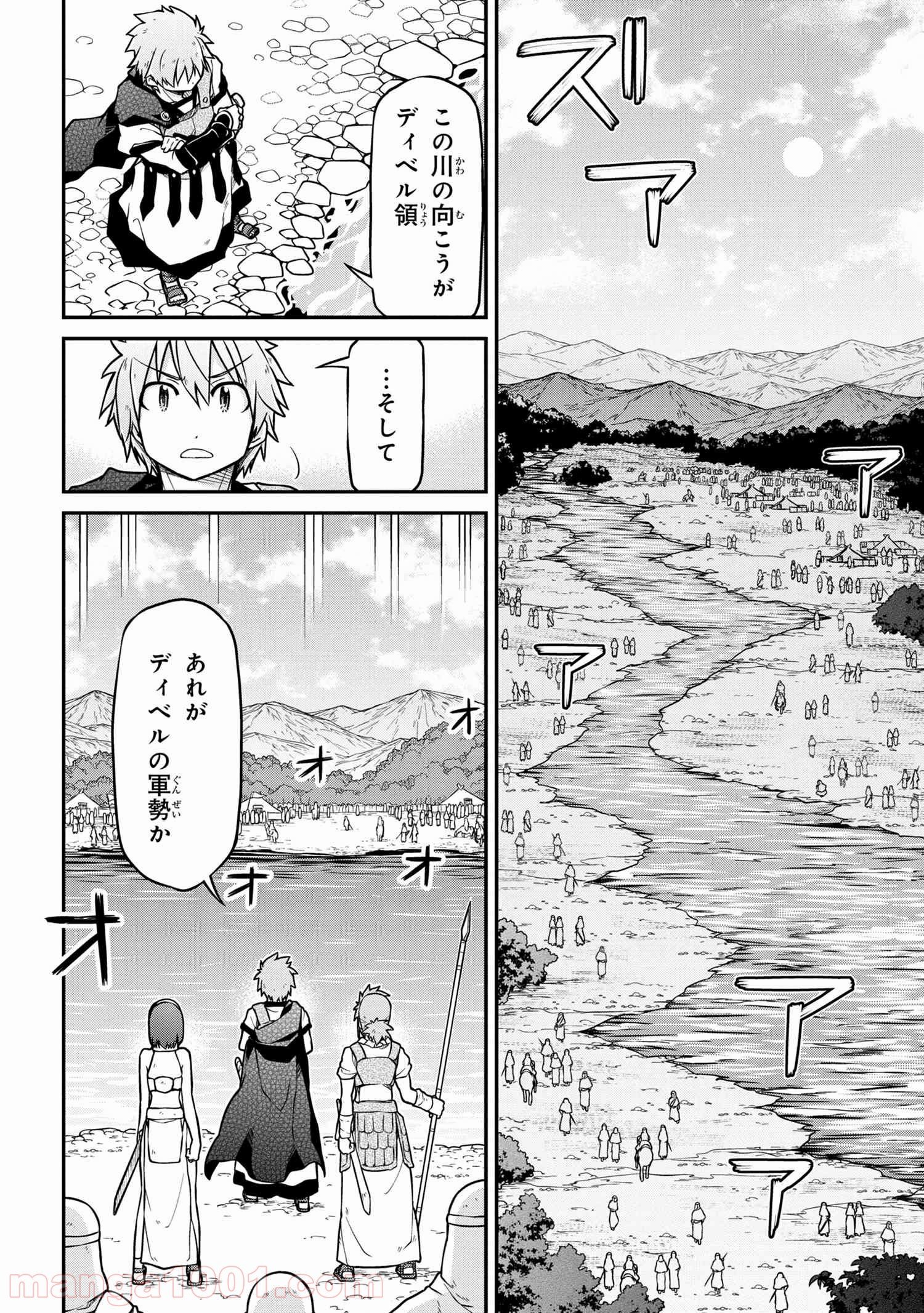 異世界建国記 第40.1話 - Page 4