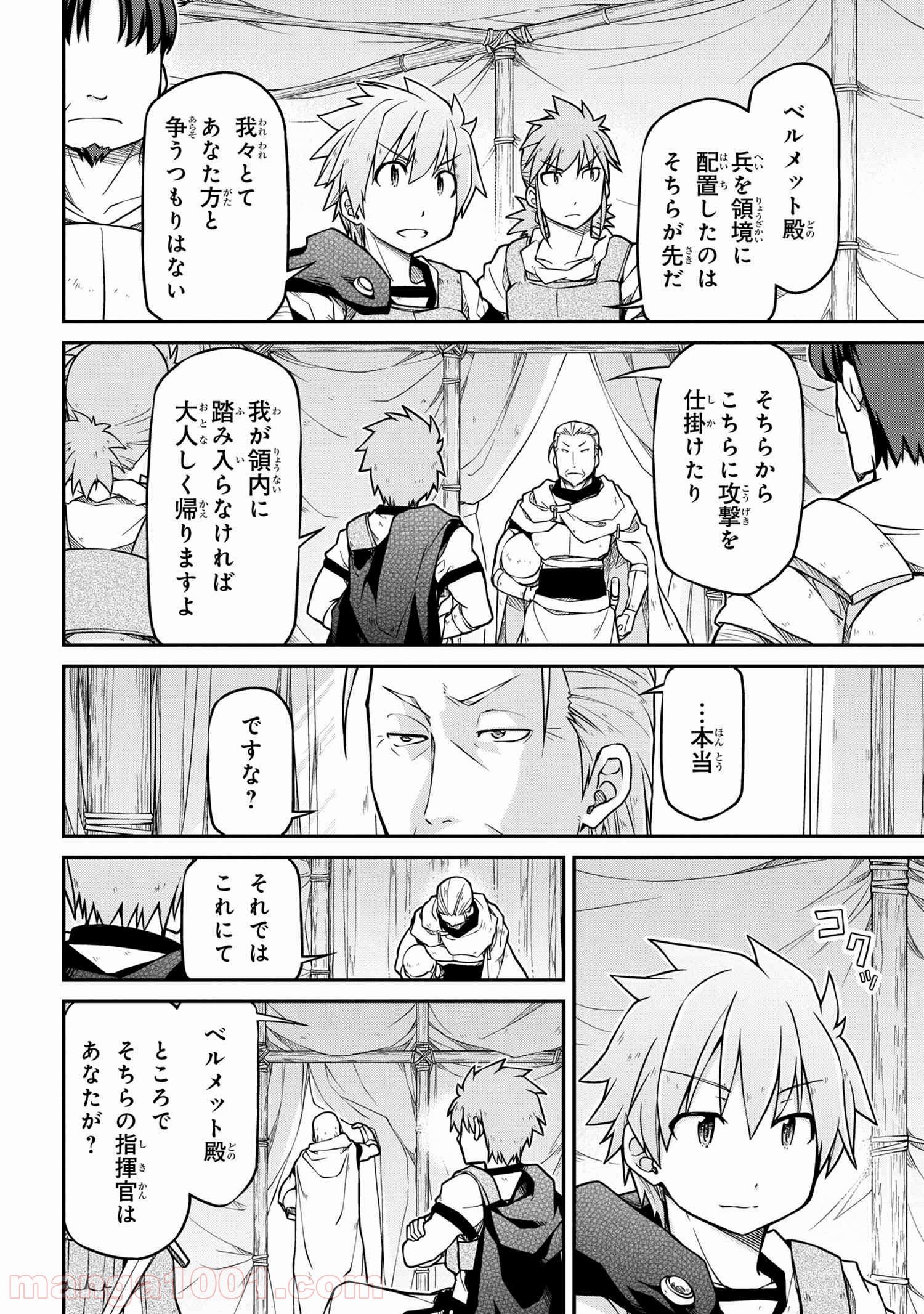 異世界建国記 第40.1話 - Page 6