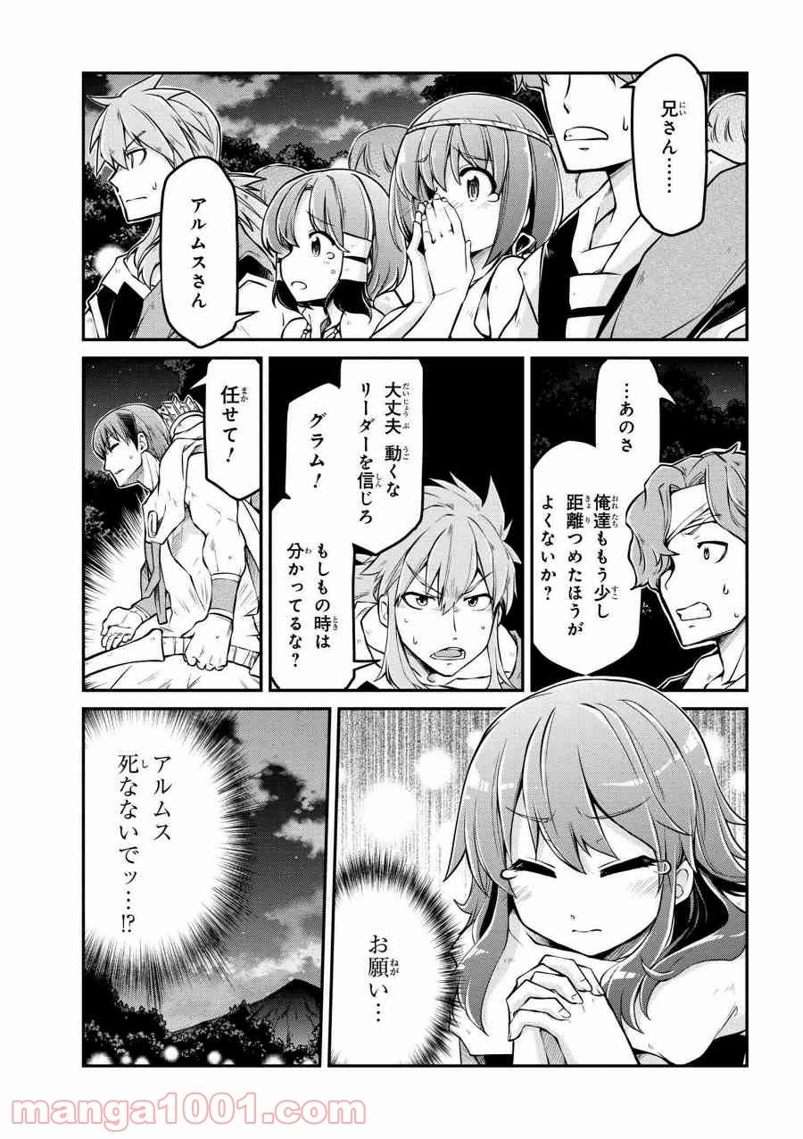 異世界建国記 第19.2話 - Page 11