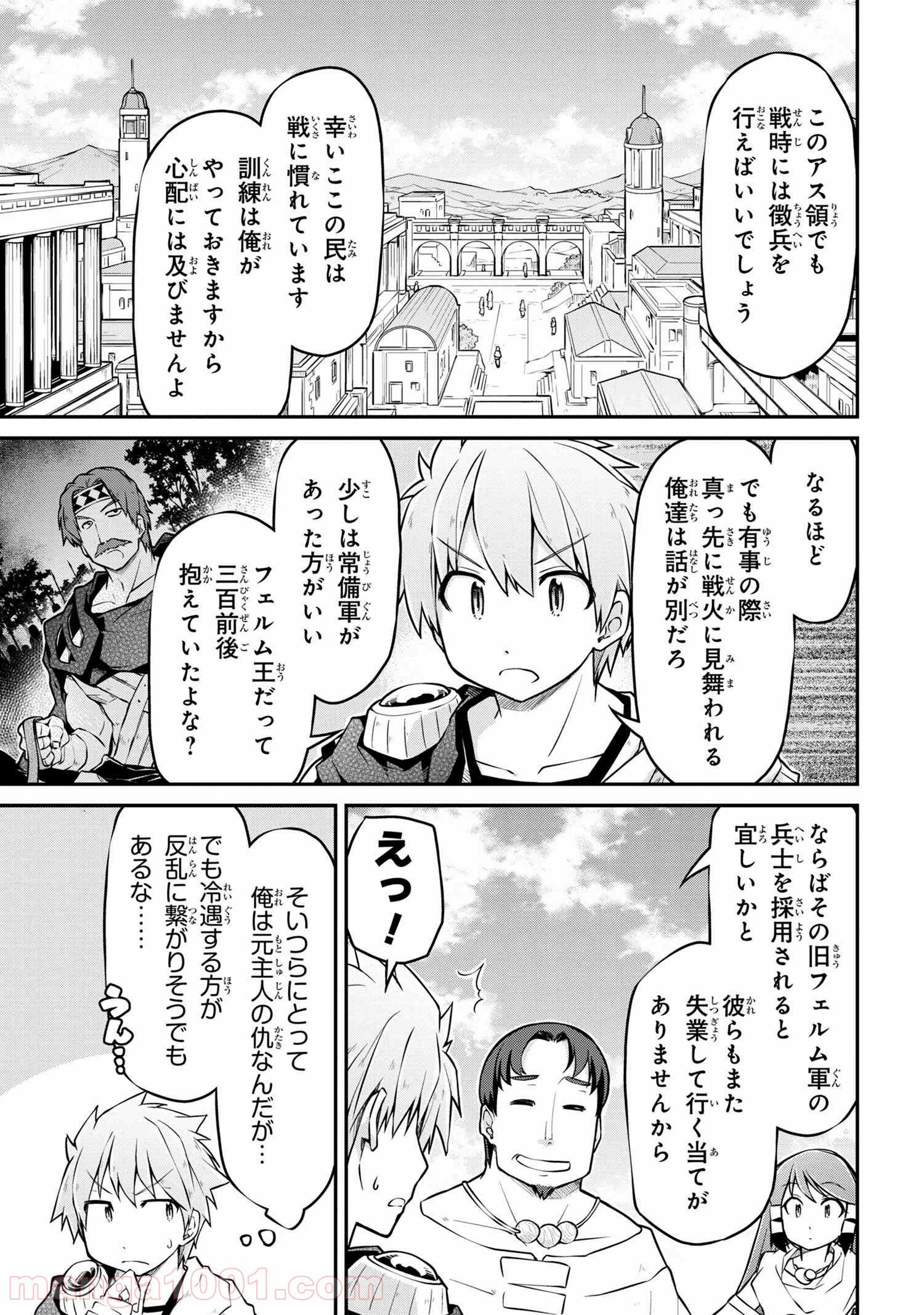 異世界建国記 第31.2話 - Page 5