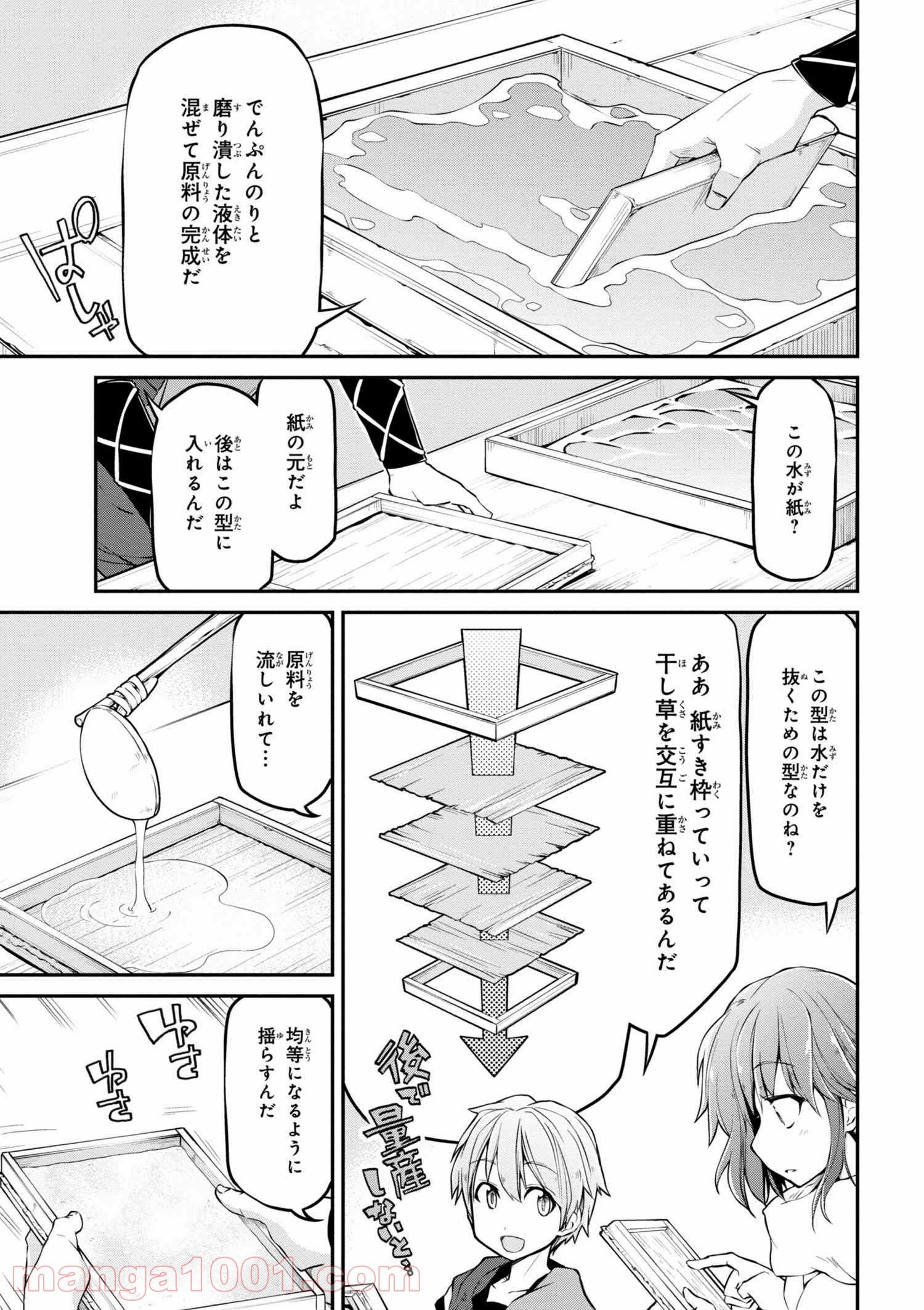 異世界建国記 第14話 - Page 19