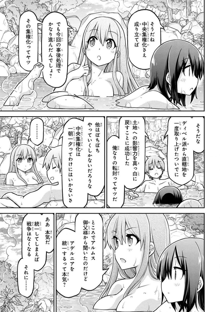 異世界建国記 第61.2話 - Page 5