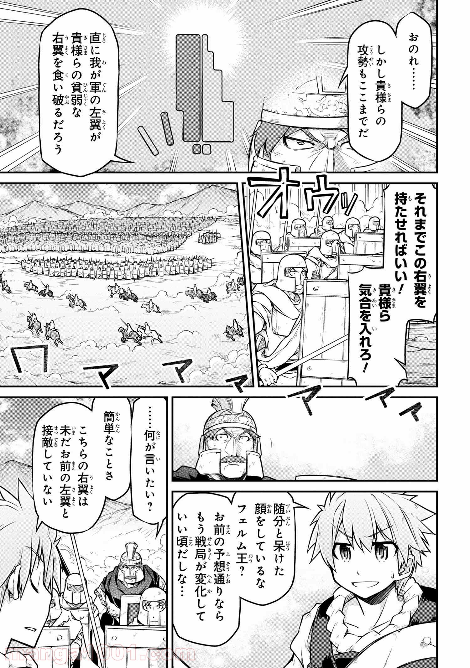 異世界建国記 第27.2話 - Page 5