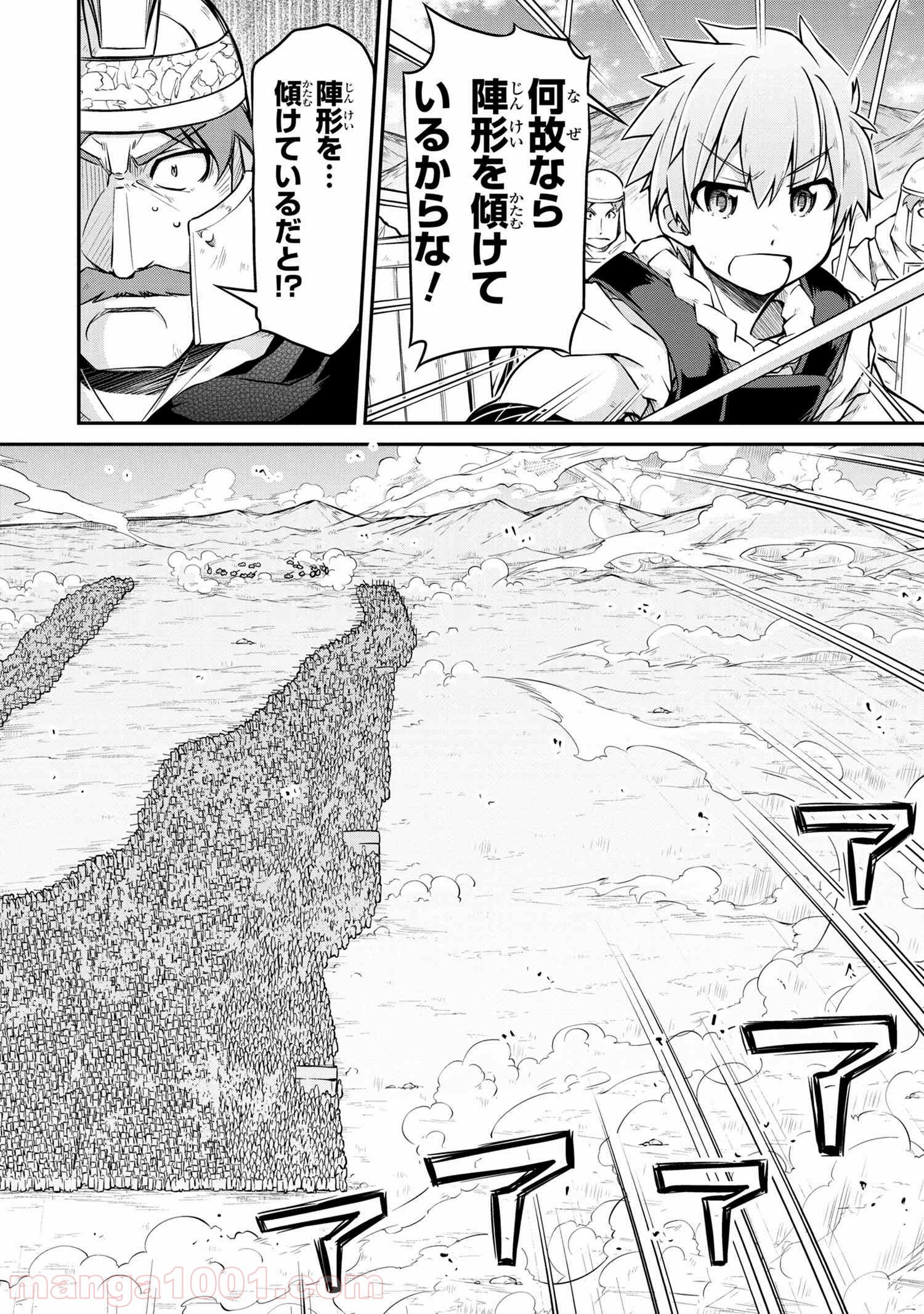 異世界建国記 第27.2話 - Page 6