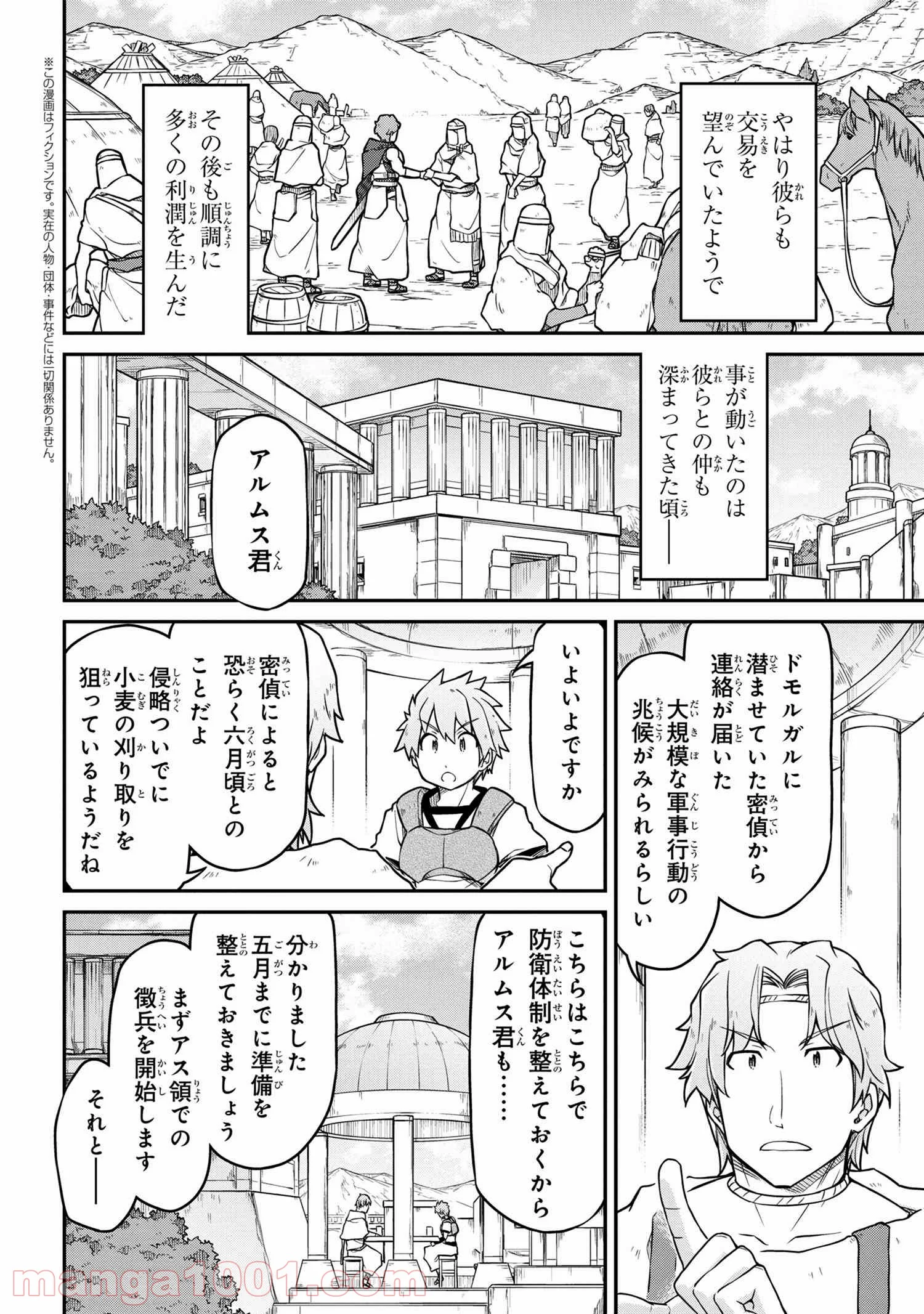 異世界建国記 第44話 - Page 2