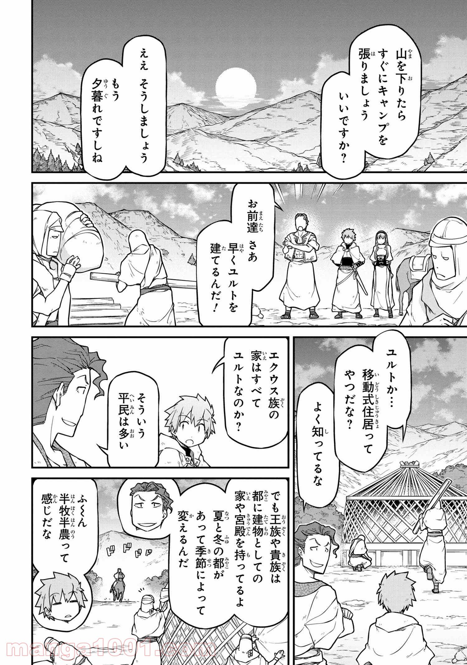 異世界建国記 第44話 - Page 16