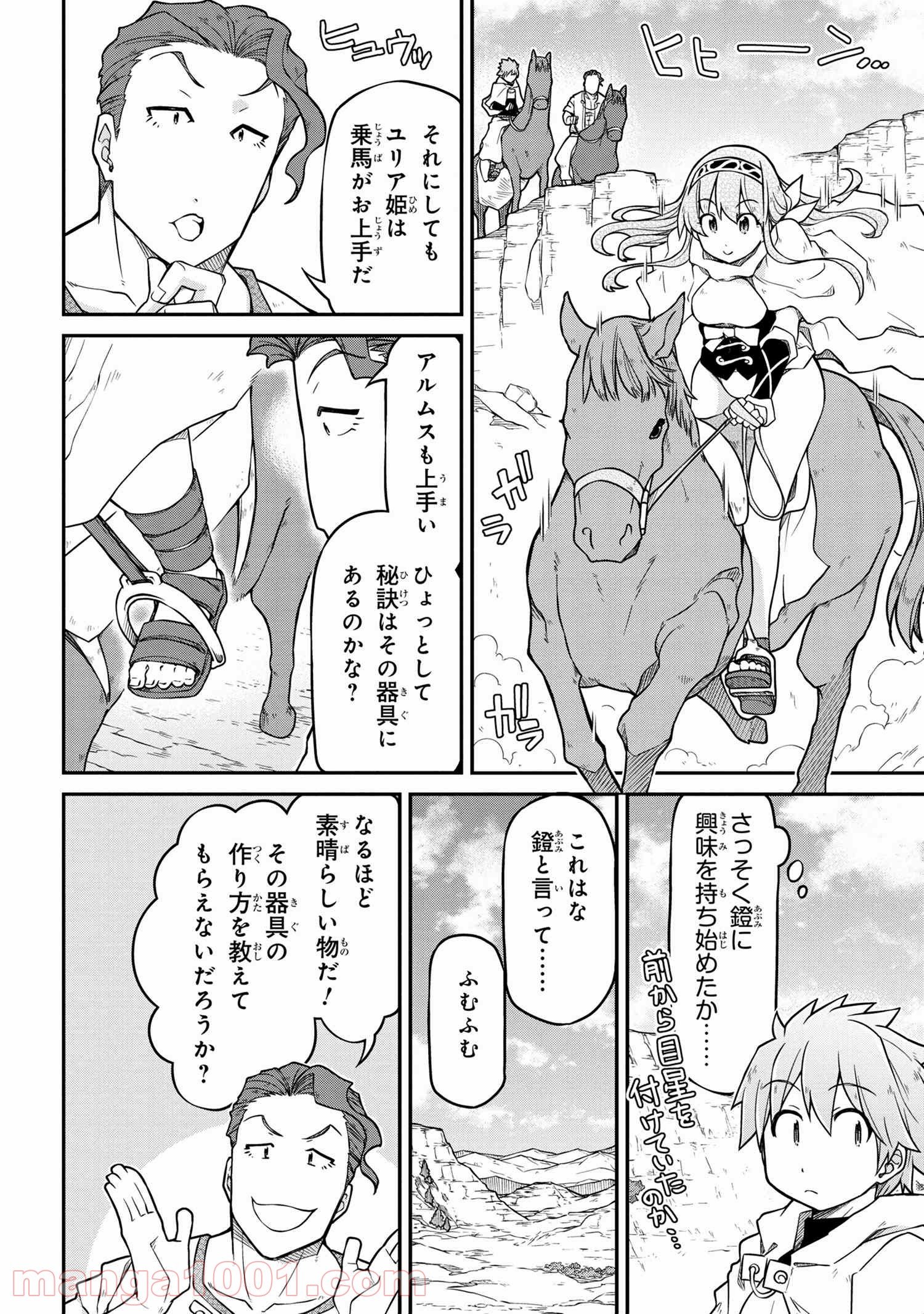 異世界建国記 第44話 - Page 8