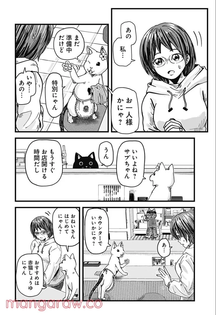 ラーメン赤猫 第1話 - Page 1