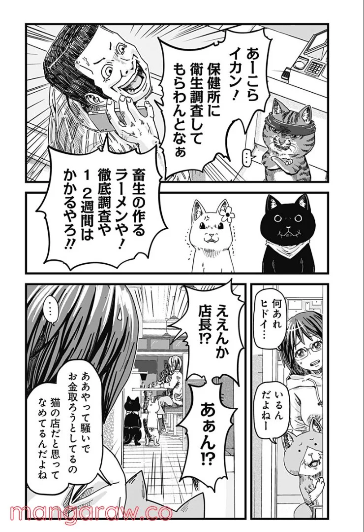 ラーメン赤猫 第1話 - Page 15