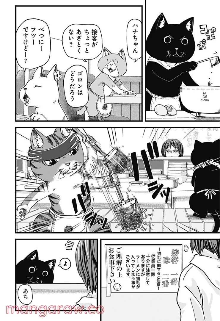 ラーメン赤猫 第1話 - Page 3