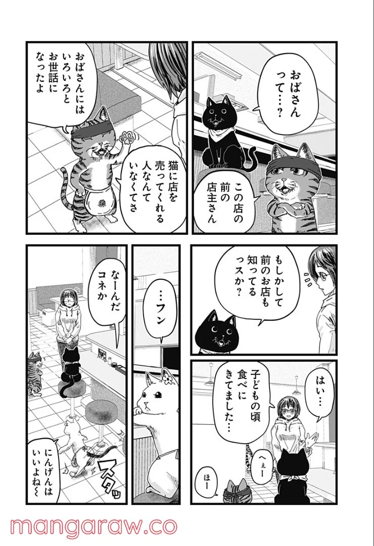 ラーメン赤猫 第1話 - Page 27