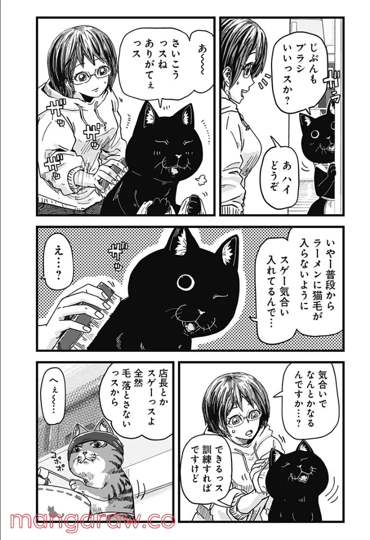 ラーメン赤猫 第1話 - Page 10