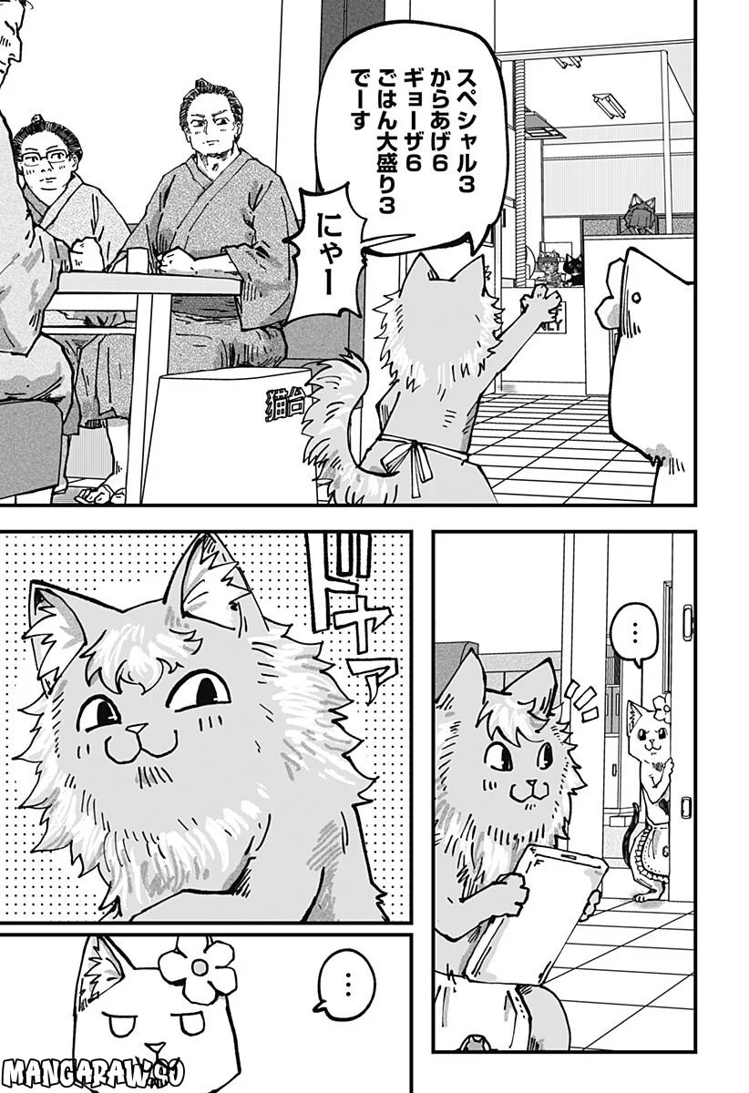 ラーメン赤猫 第47話 - Page 11