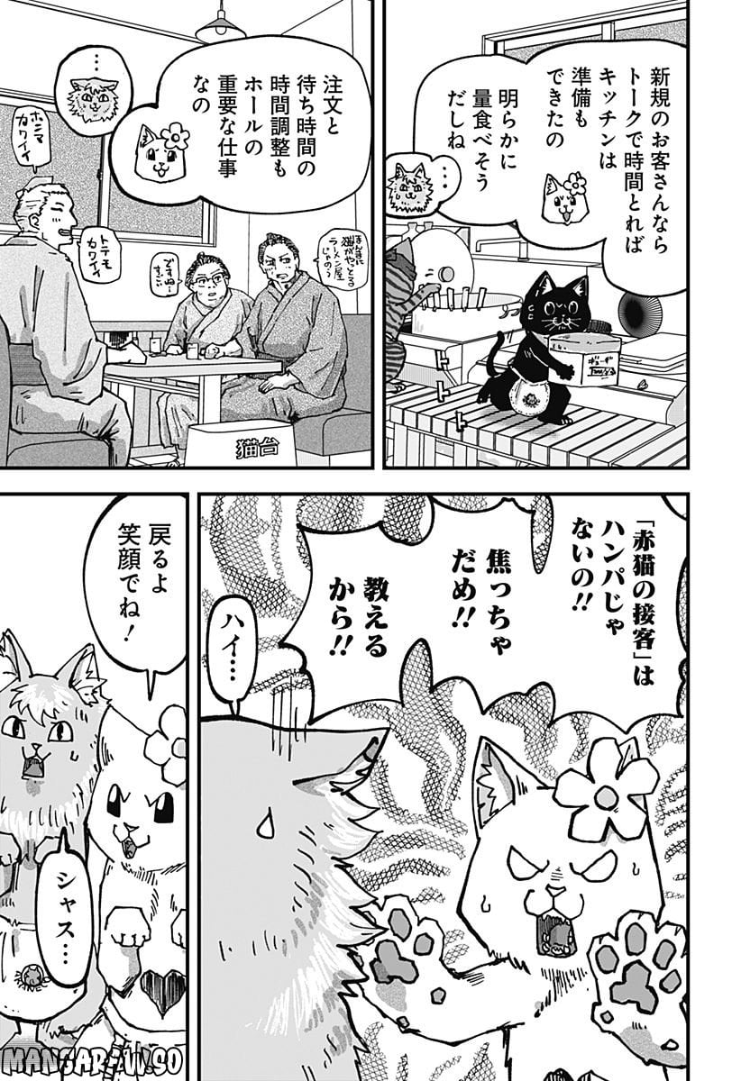 ラーメン赤猫 第47話 - Page 13