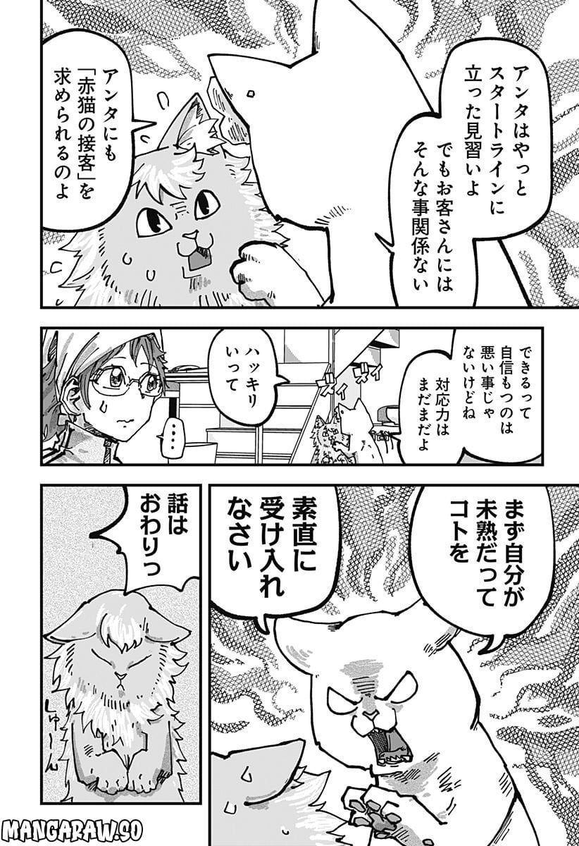 ラーメン赤猫 第47話 - Page 4