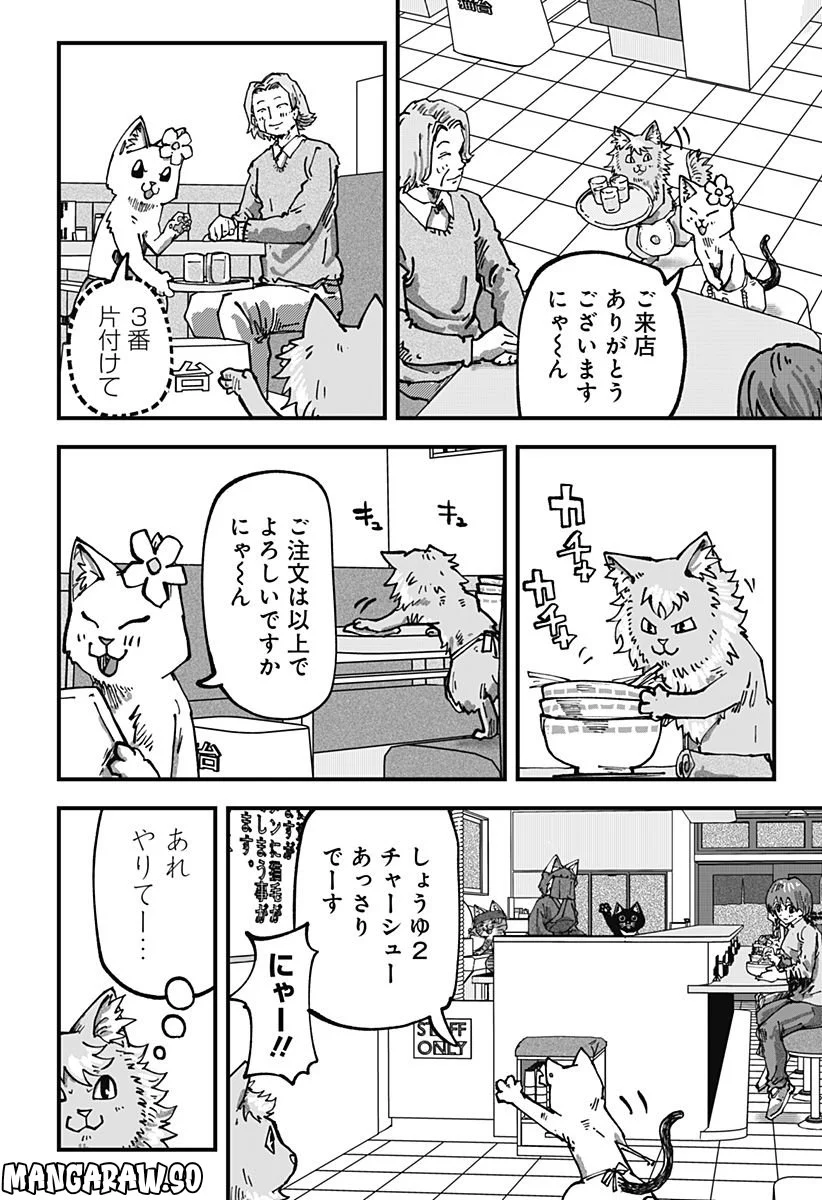 ラーメン赤猫 第47話 - Page 6