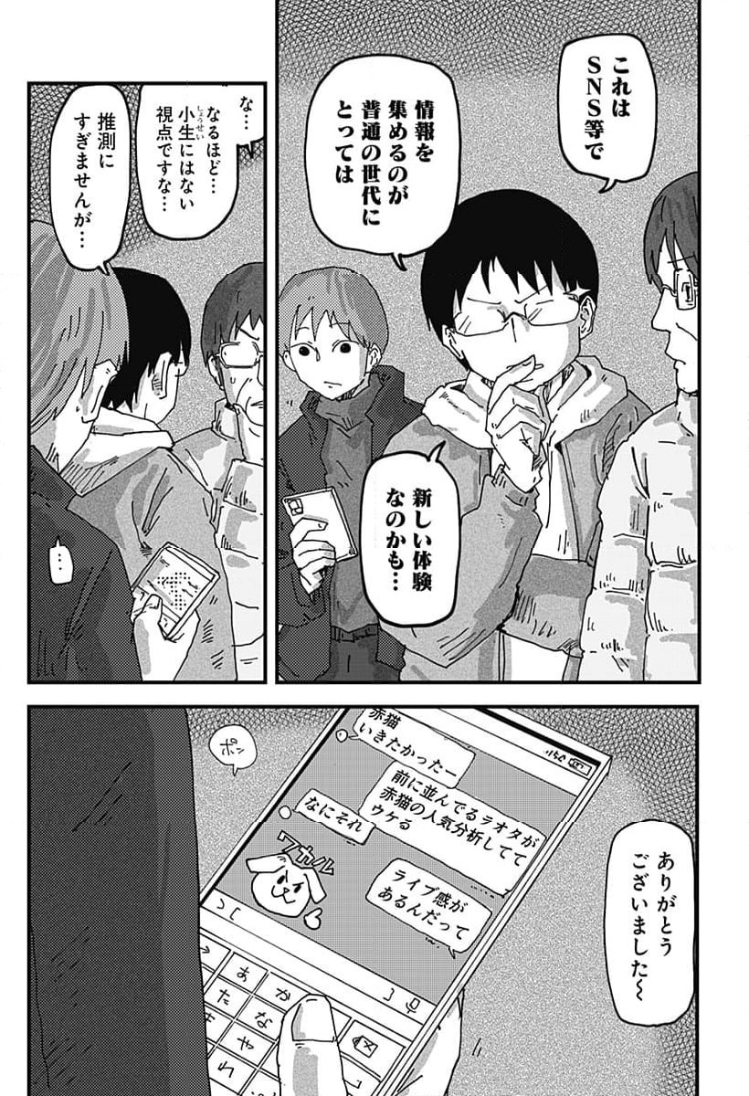 ラーメン赤猫 第82話 - Page 11