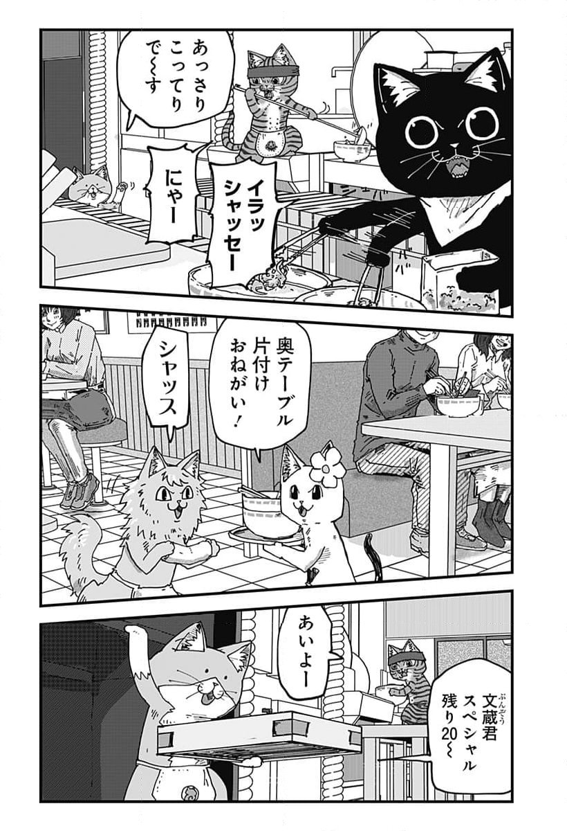 ラーメン赤猫 第82話 - Page 2