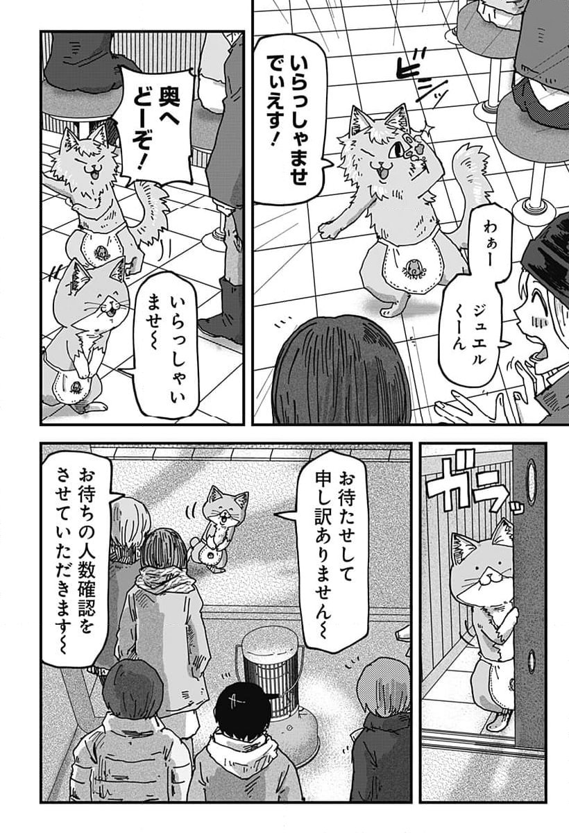 ラーメン赤猫 第82話 - Page 6