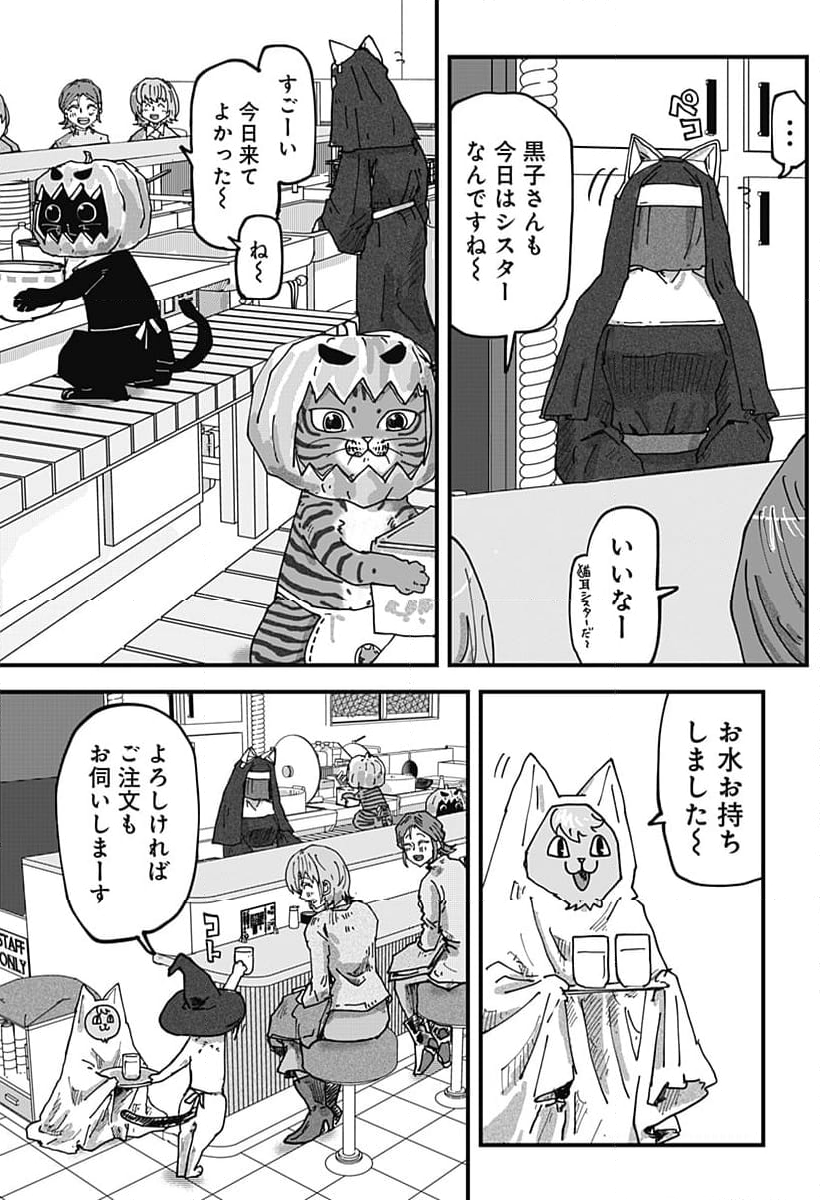 ラーメン赤猫 第77話 - Page 3