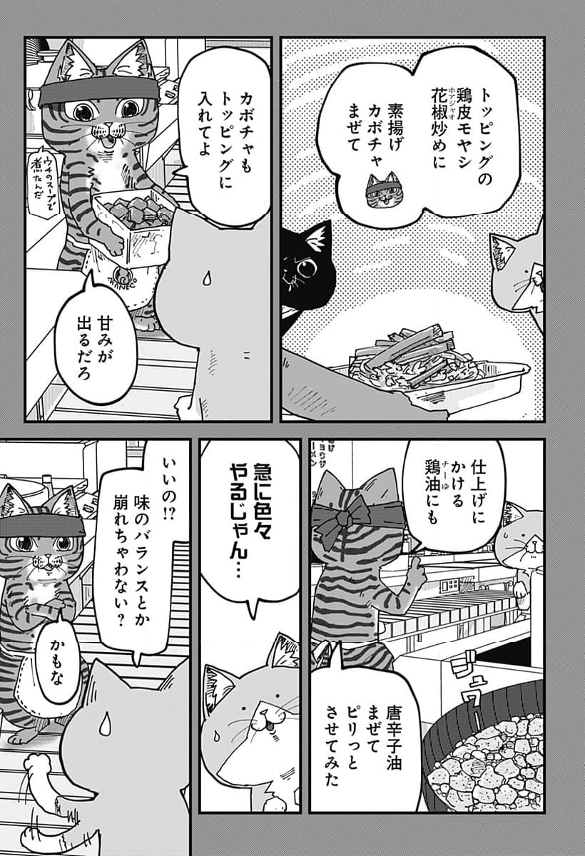 ラーメン赤猫 第77話 - Page 7