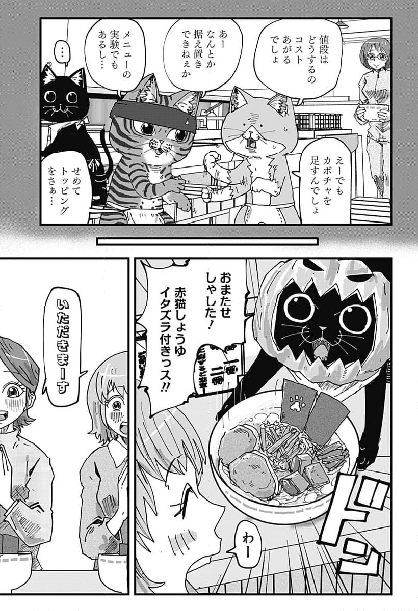 ラーメン赤猫 第77話 - Page 9