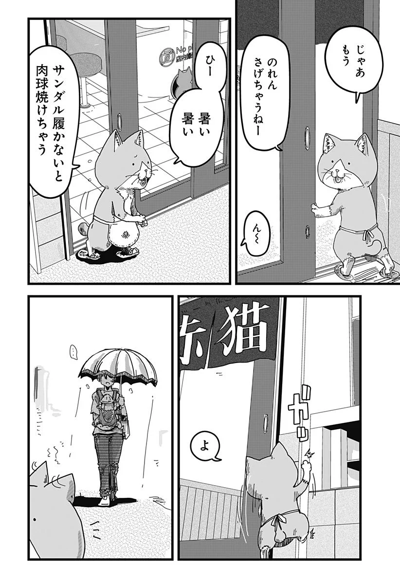 ラーメン赤猫 第21話 - Page 2