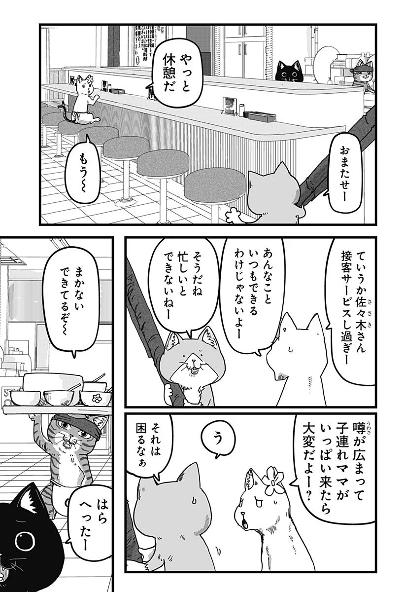 ラーメン赤猫 第21話 - Page 13