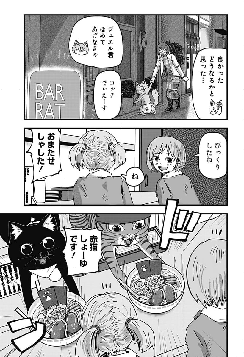 ラーメン赤猫 第91話 - Page 13