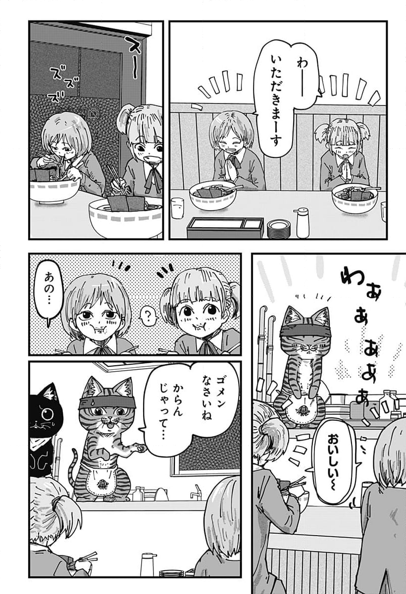 ラーメン赤猫 第91話 - Page 14