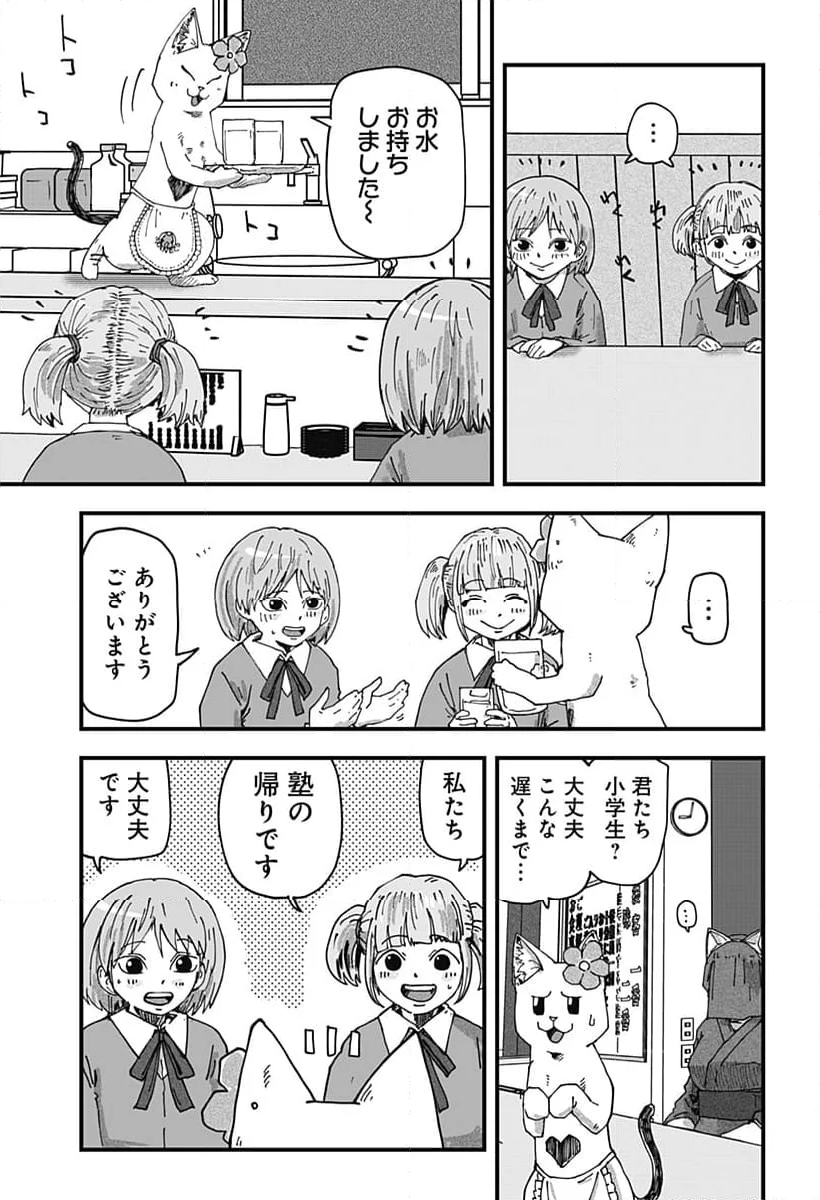 ラーメン赤猫 第91話 - Page 3