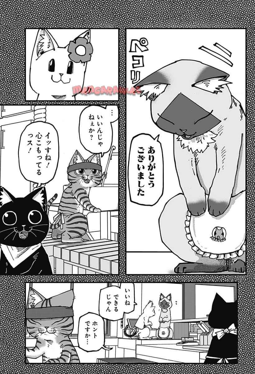 ラーメン赤猫 第116話 - Page 11