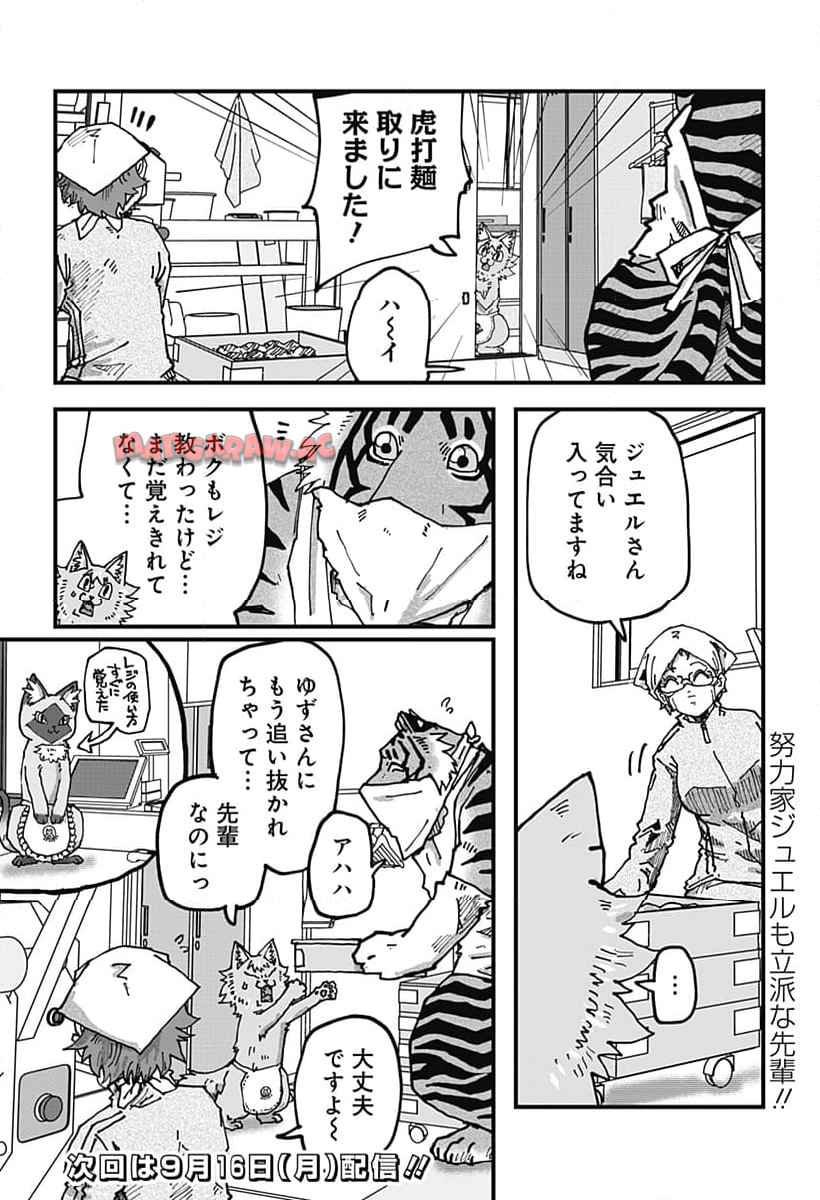 ラーメン赤猫 第116話 - Page 15