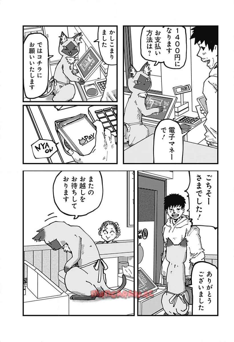 ラーメン赤猫 第116話 - Page 3