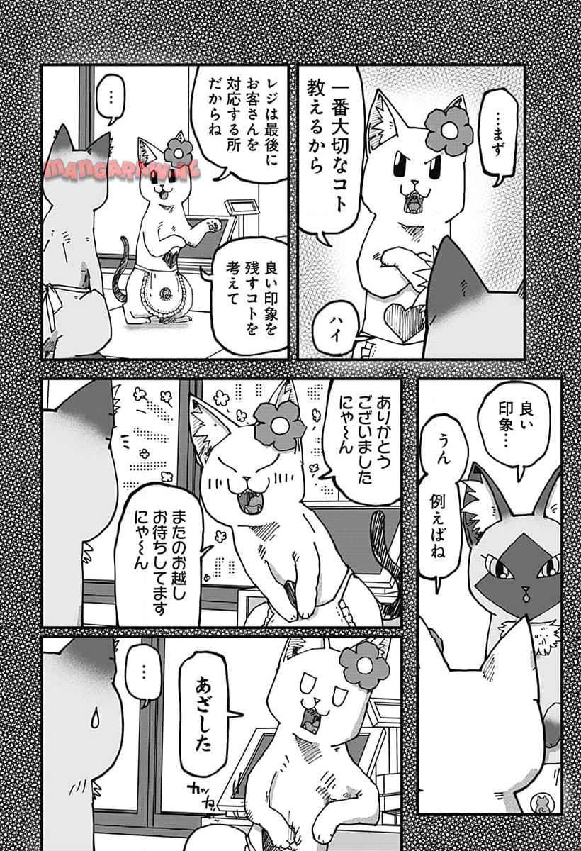 ラーメン赤猫 第116話 - Page 6