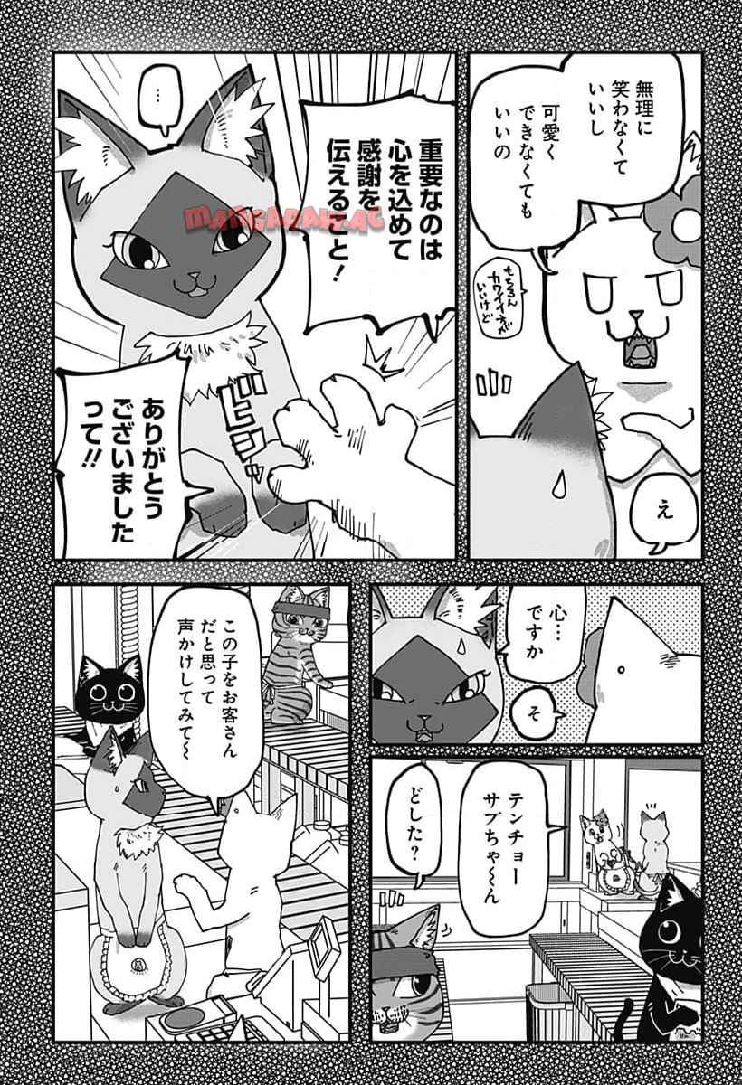 ラーメン赤猫 第116話 - Page 8