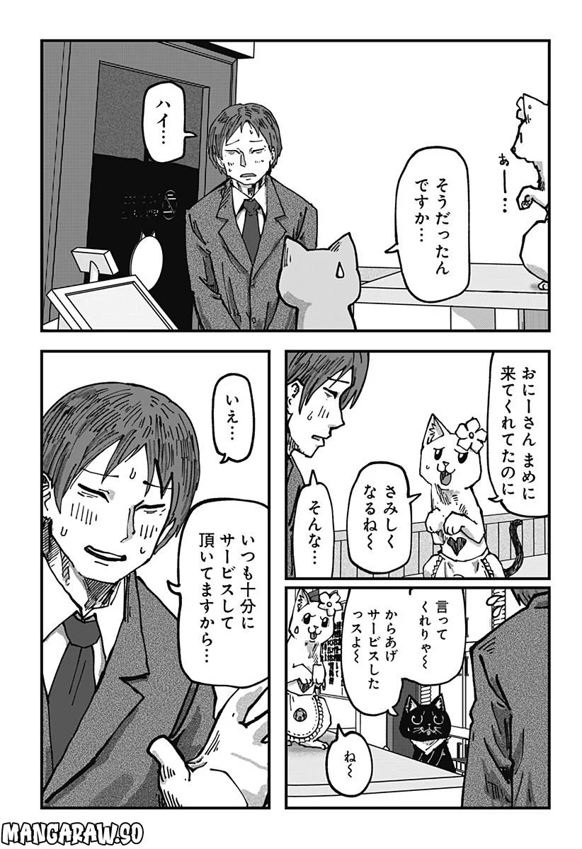 ラーメン赤猫 第49話 - Page 6