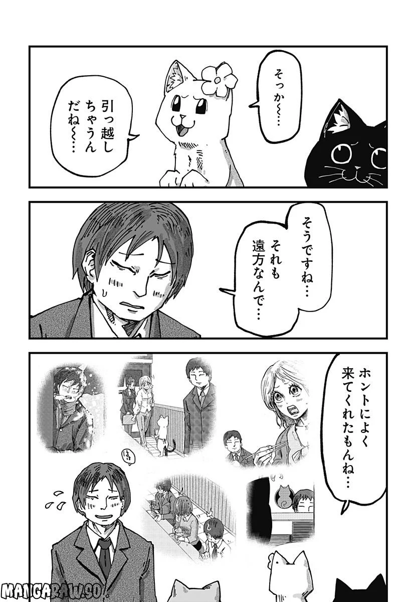 ラーメン赤猫 第49話 - Page 8