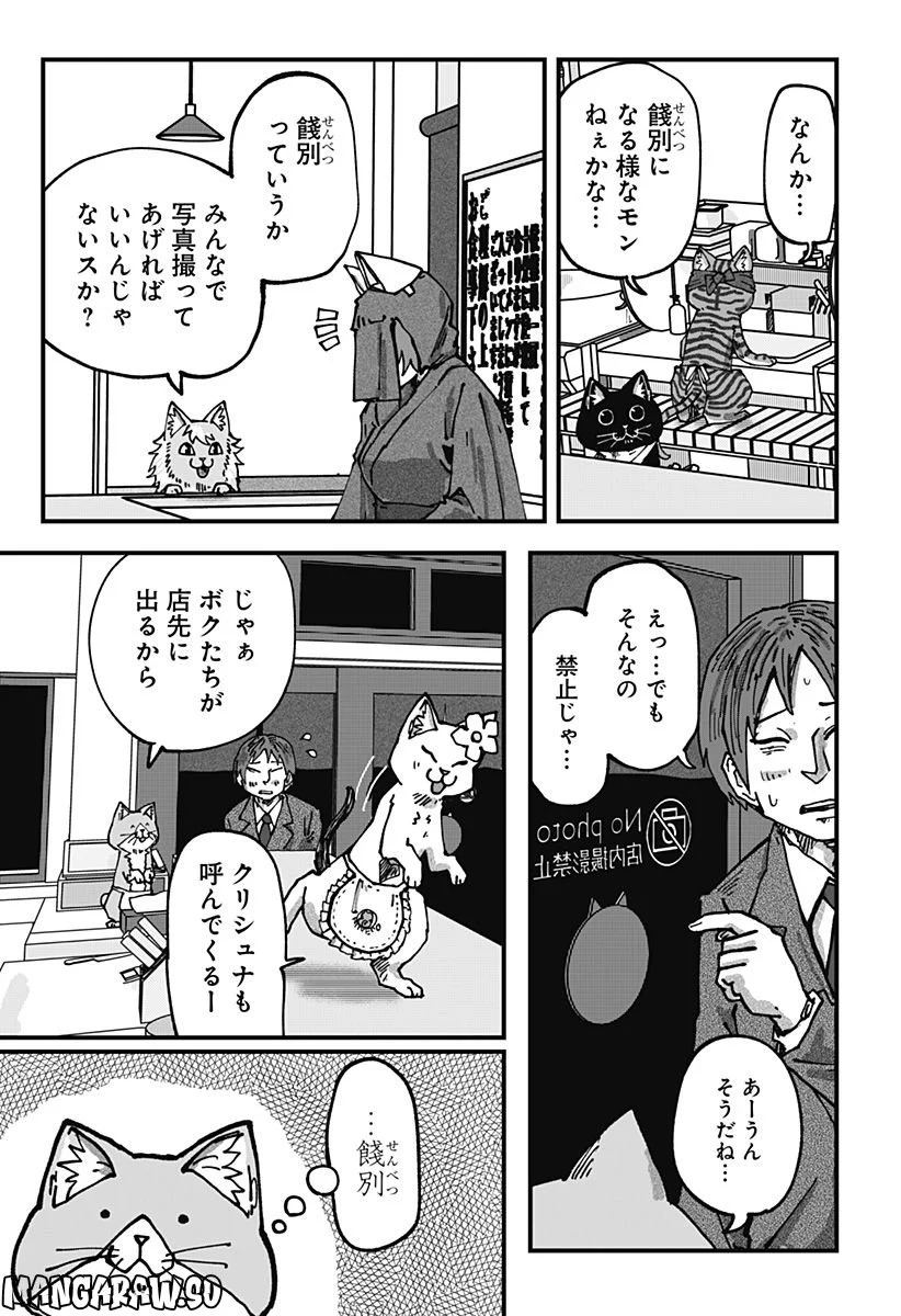 ラーメン赤猫 第49話 - Page 9