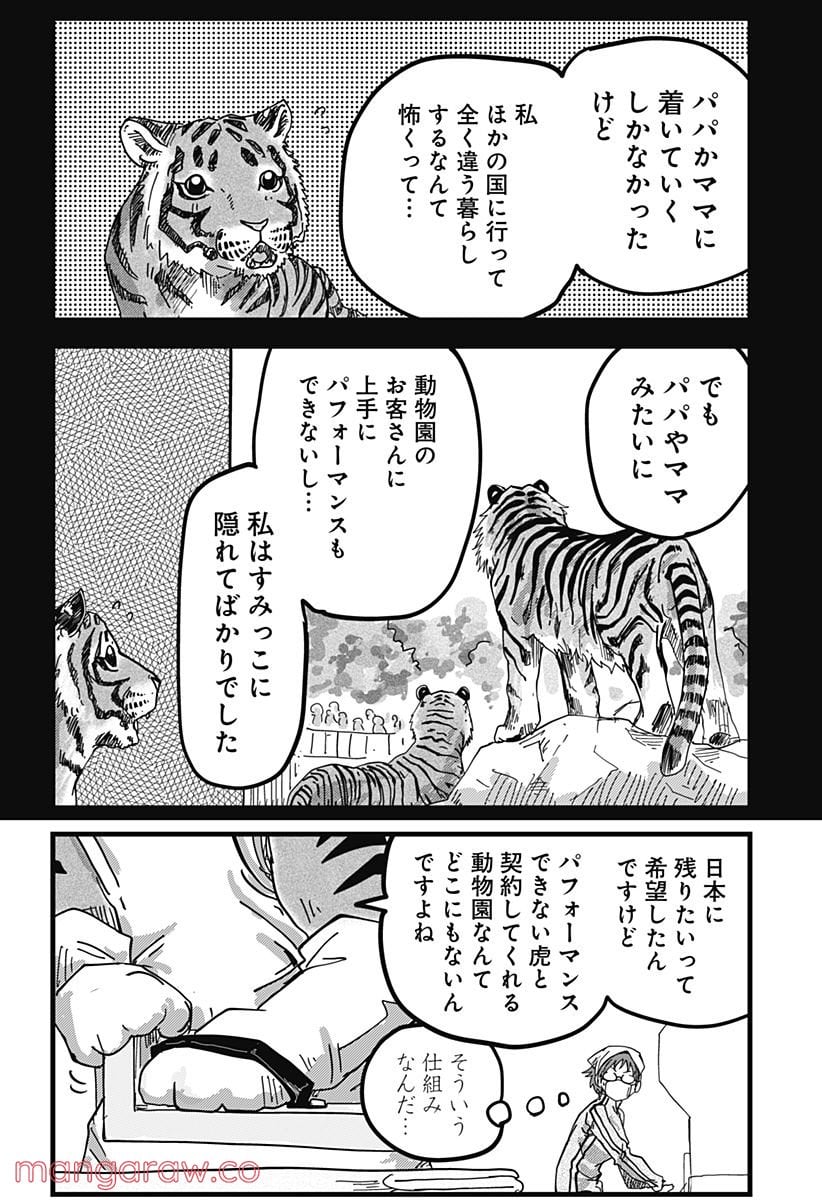 ラーメン赤猫 第16話 - Page 12