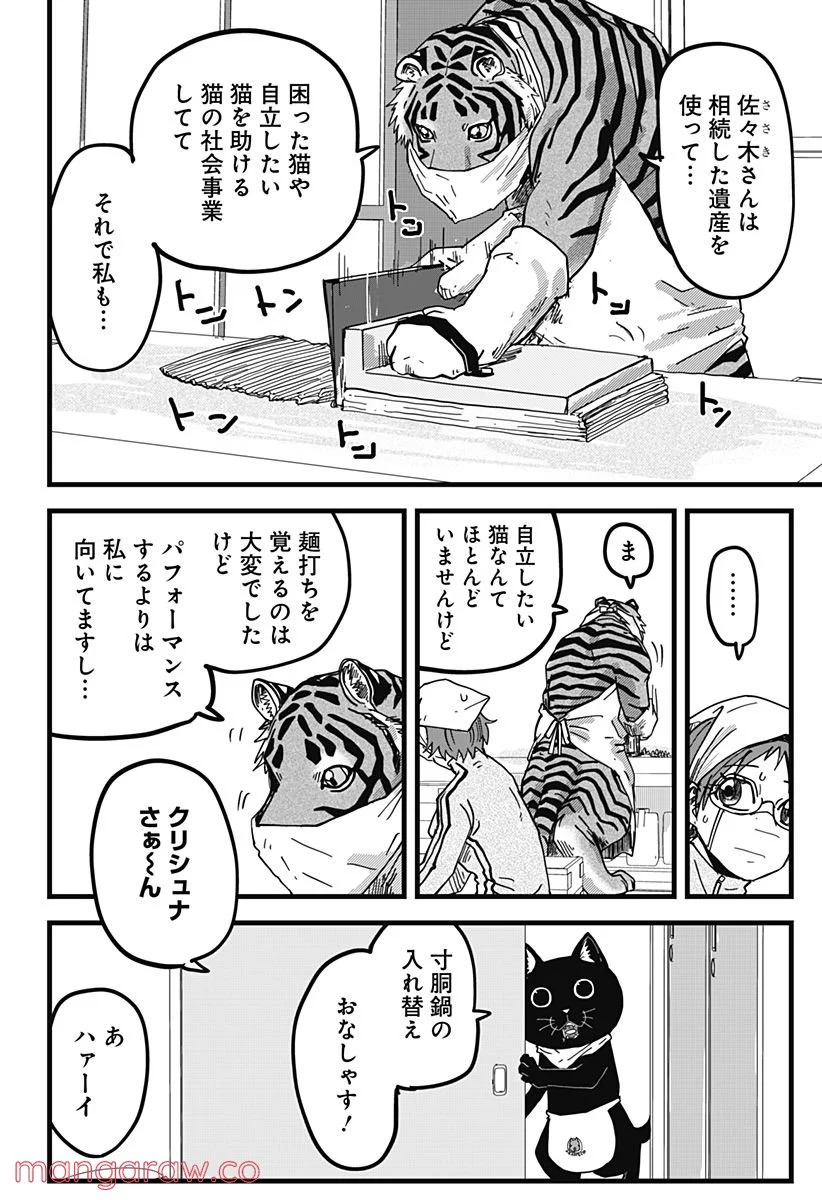 ラーメン赤猫 第16話 - Page 14