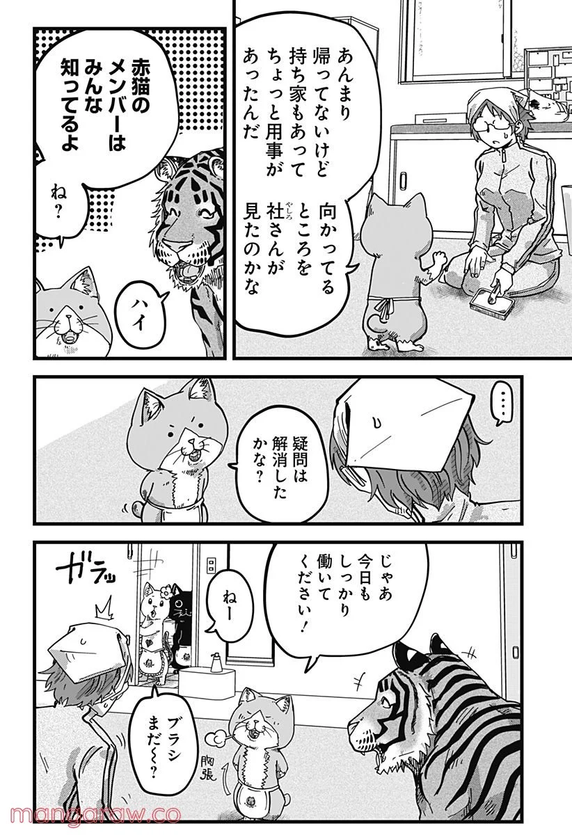 ラーメン赤猫 第16話 - Page 8